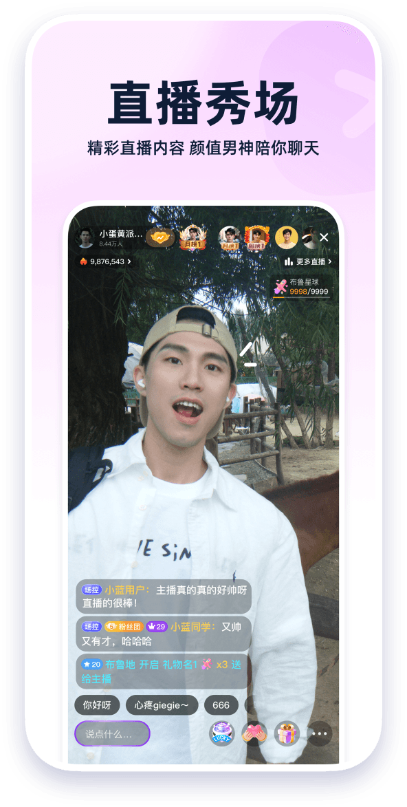 蓝颜tv轻量版 直播大厅预览
